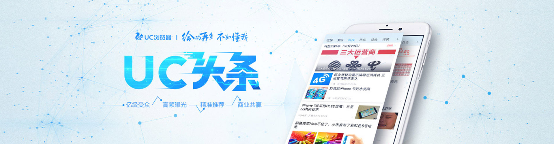 太和信息流广告